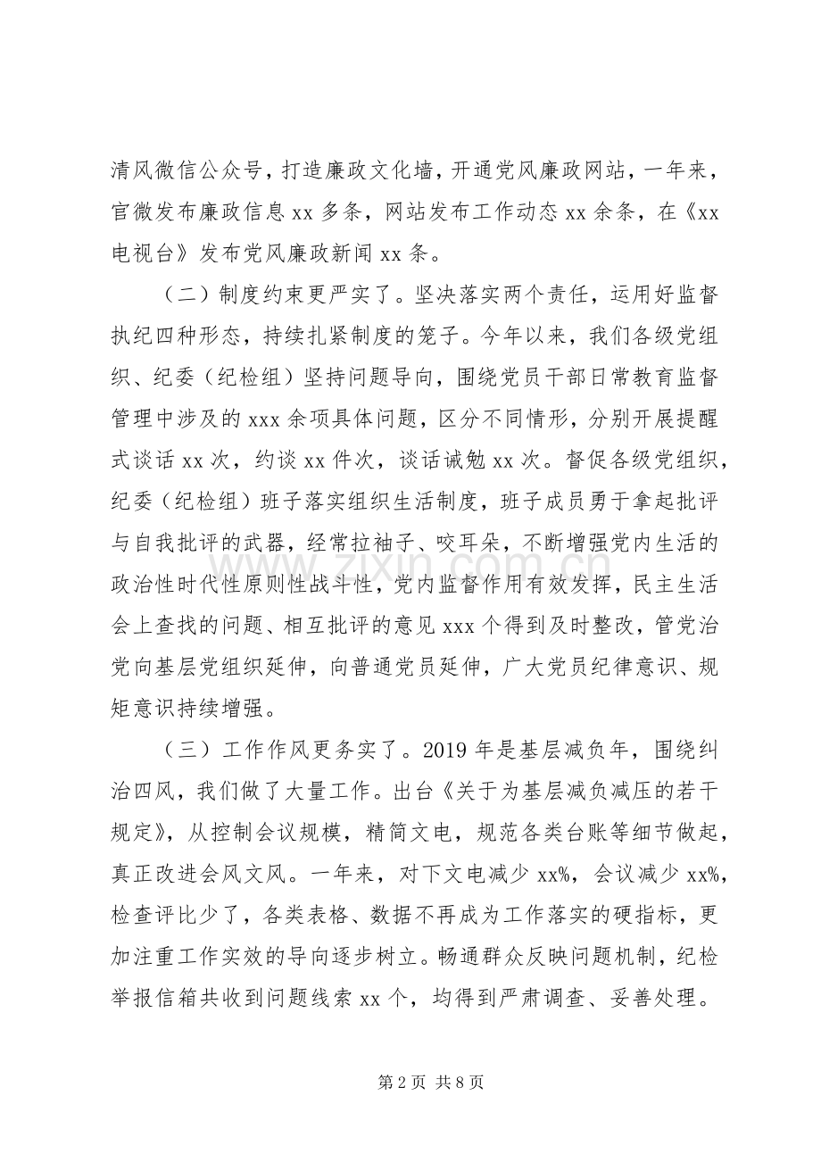 在XX年党风廉政建设工作会上的讲话稿.docx_第2页