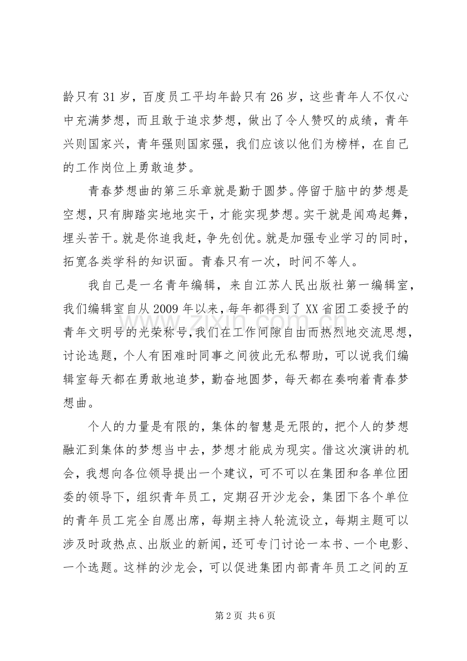 关于青春的演讲稿范文三篇.docx_第2页