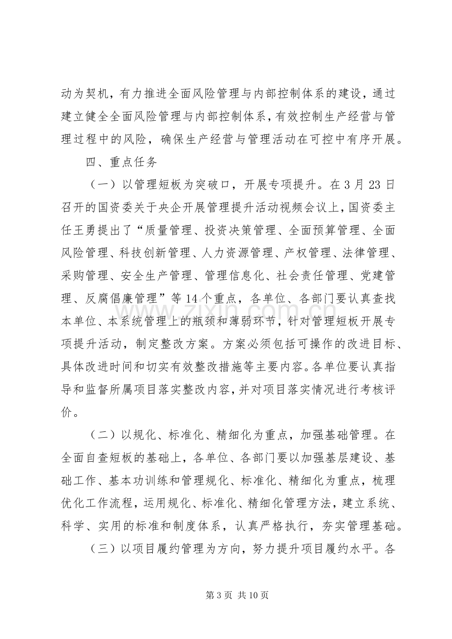 XX公司关于全面开展管理提升活动的方案 .docx_第3页