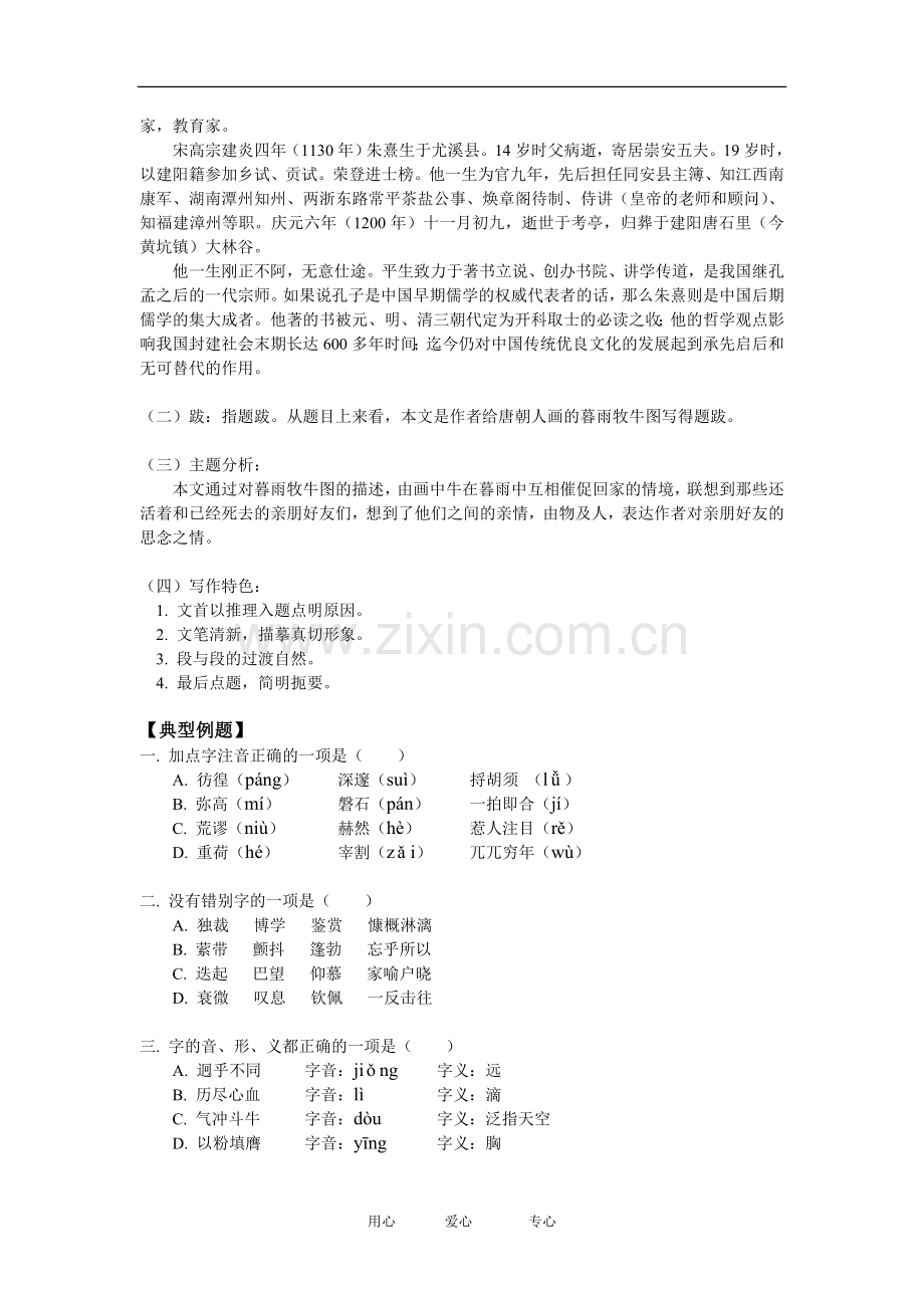 七年级语文《二胡》《跋唐人暮雨牧牛图》人教实验版五四制知识精讲.doc_第2页