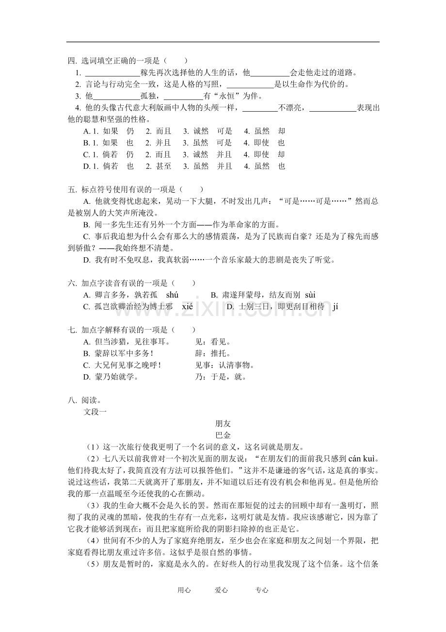 七年级语文《二胡》《跋唐人暮雨牧牛图》人教实验版五四制知识精讲.doc_第3页