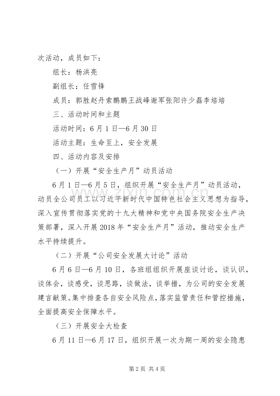 水务公司安全生产月活动实施方案.docx_第2页