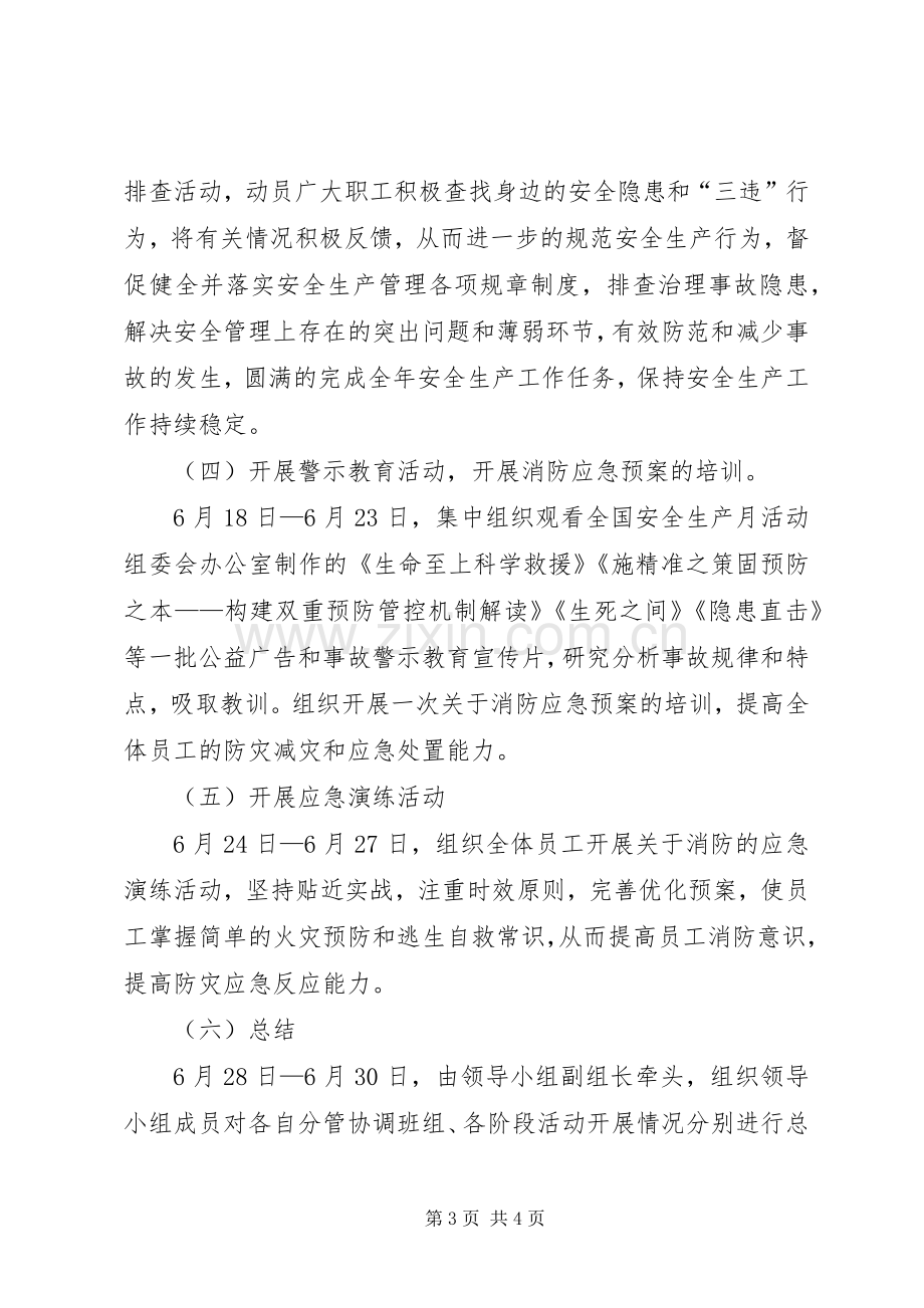 水务公司安全生产月活动实施方案.docx_第3页