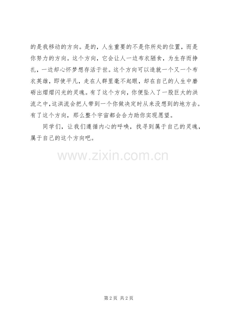 演讲稿：设定自我.docx_第2页