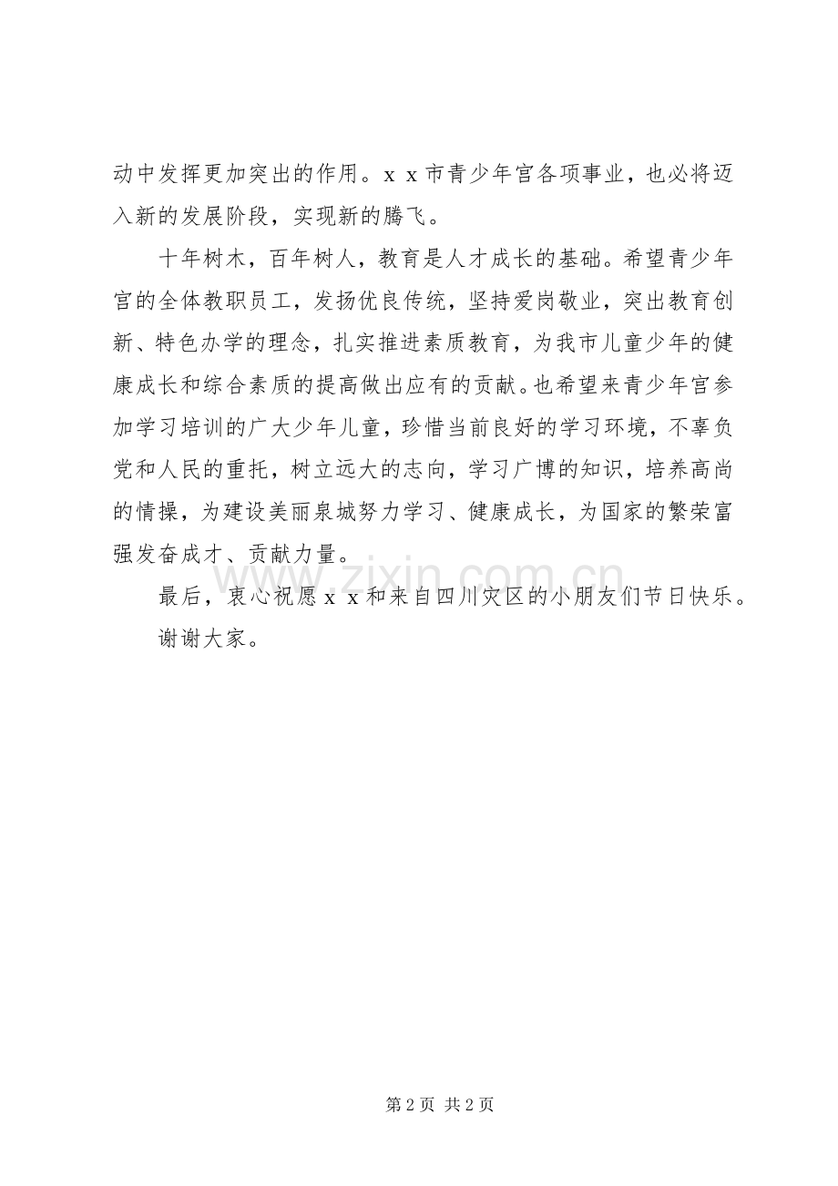 病房楼扩建工程启用仪式上的致辞演讲(5).docx_第2页