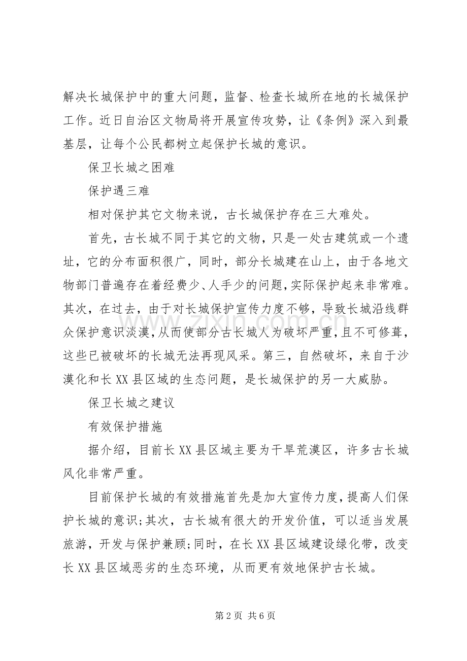 保护文化遗产倡议书范文.docx_第2页