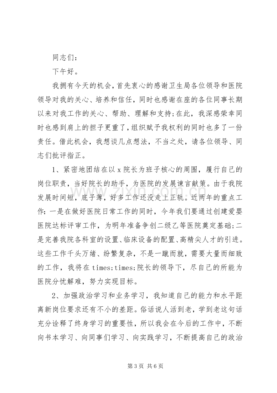 领导上任讲话表态发言稿范文.docx_第3页