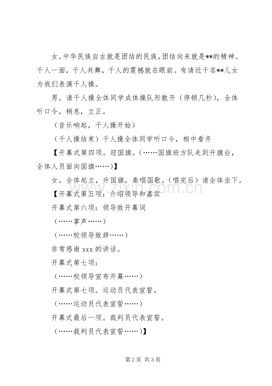 大运会颁奖典礼主持稿.docx_第2页