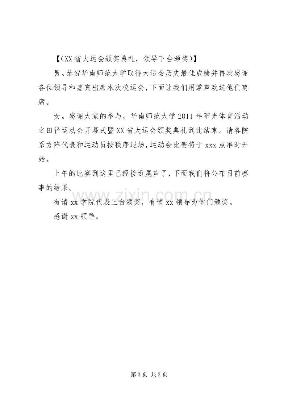 大运会颁奖典礼主持稿.docx_第3页