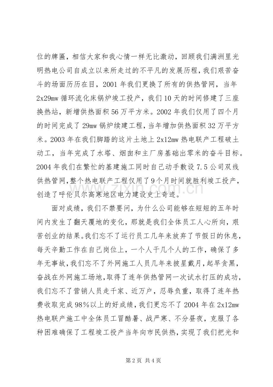 公司升旗挂牌仪式上讲话.docx_第2页