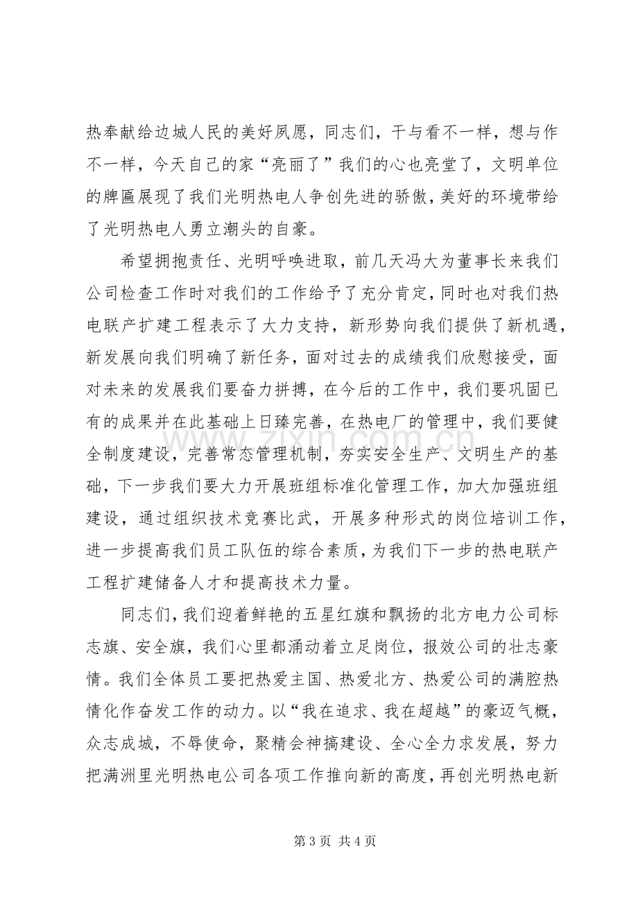 公司升旗挂牌仪式上讲话.docx_第3页