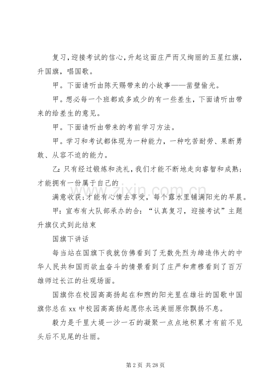 春季升旗仪式主持词.docx_第2页