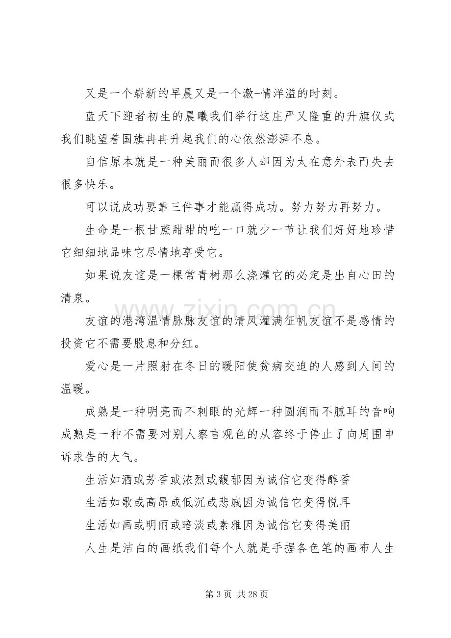 春季升旗仪式主持词.docx_第3页