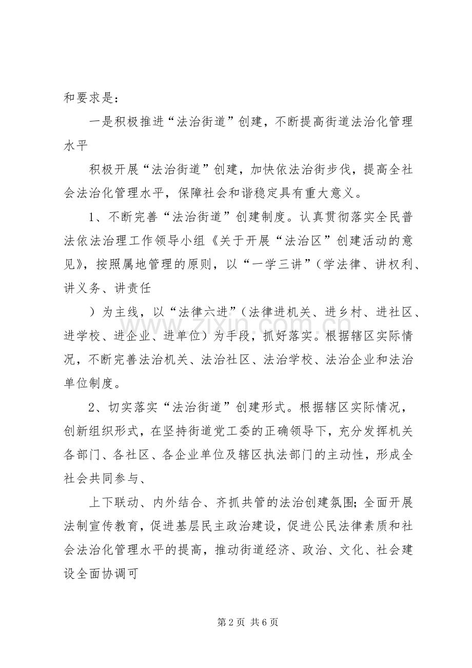 办事处法制教育工作实施方案.docx_第2页