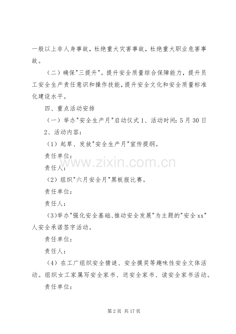 适合安全月的活动实施方案[XX年安全月活动实施方案].docx_第2页