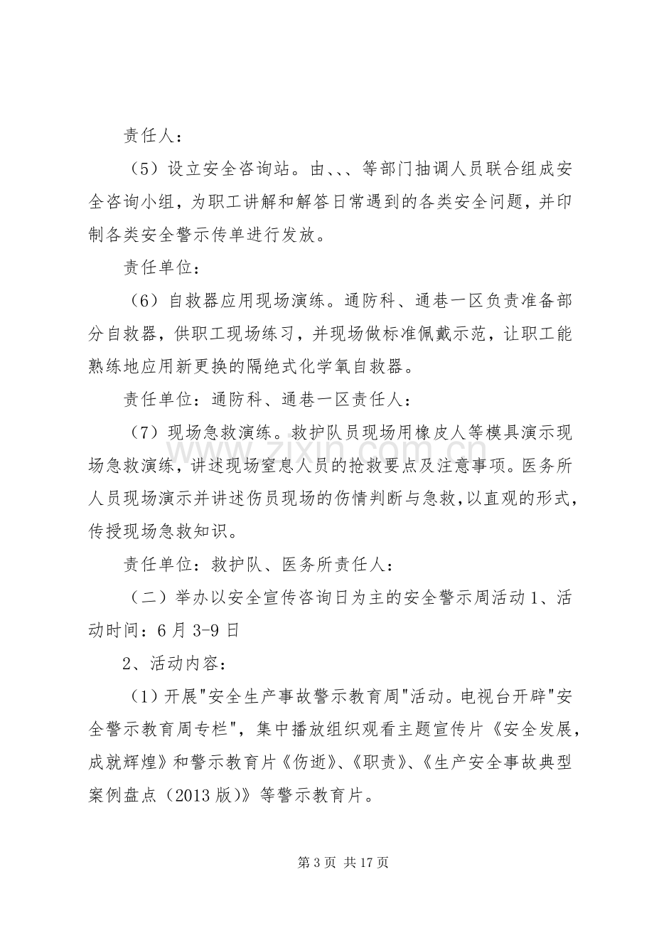 适合安全月的活动实施方案[XX年安全月活动实施方案].docx_第3页