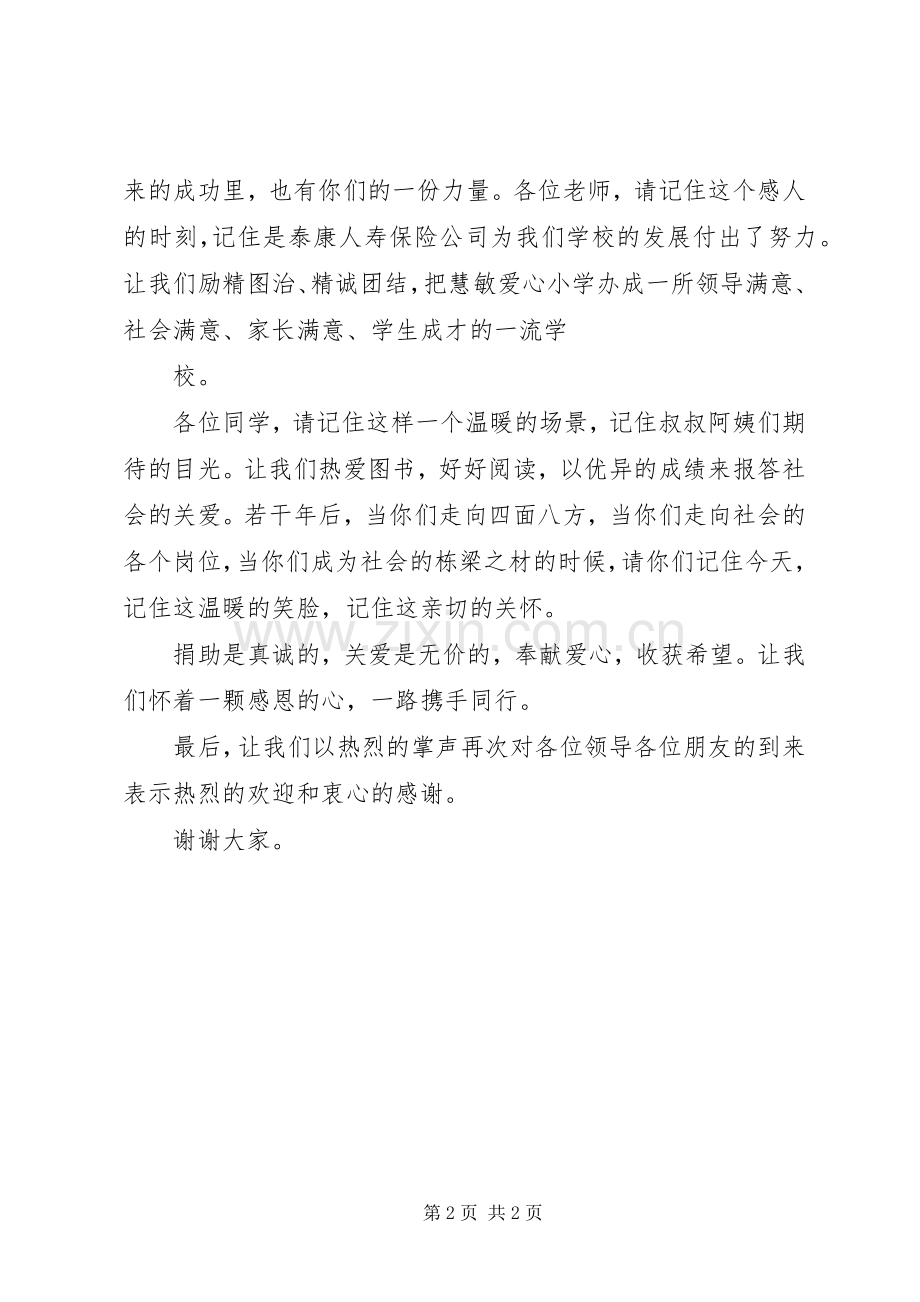 王校长捐赠图书仪式发言.docx_第2页