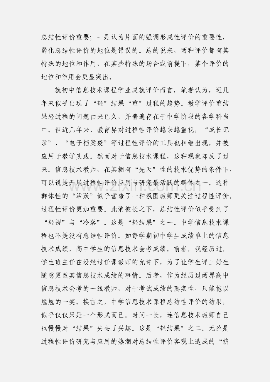 初中信息技术课程学业成就评价的实践研究与再思考.docx_第3页