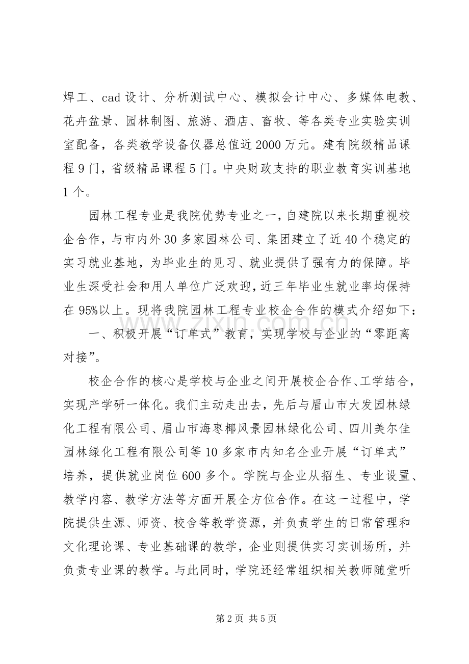 [园林工程专业校企合作探索]校企合作实施方案.docx_第2页