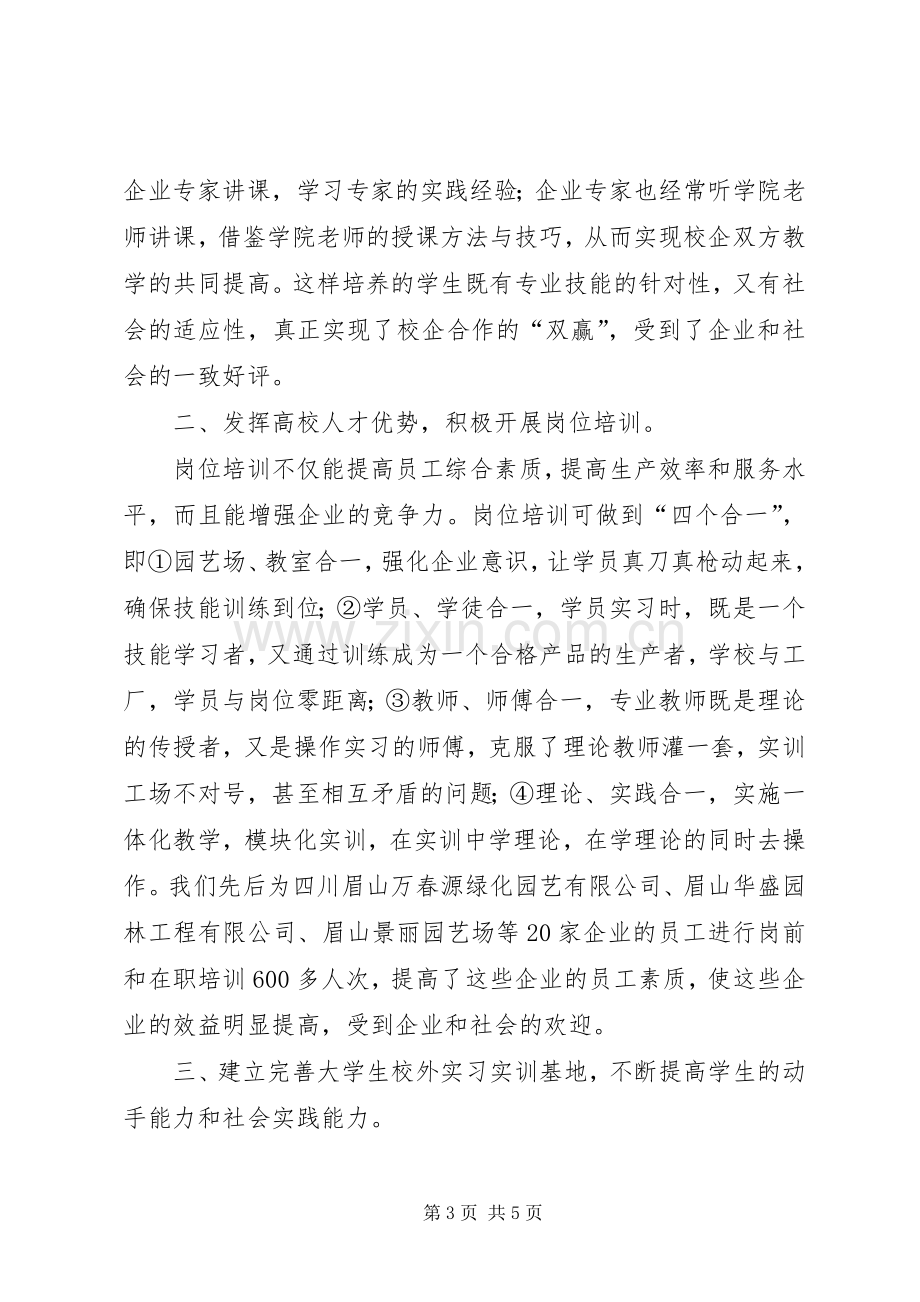 [园林工程专业校企合作探索]校企合作实施方案.docx_第3页