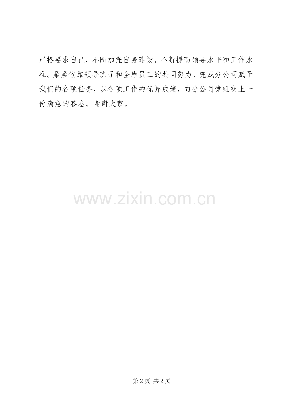 公司任职讲话稿.docx_第2页