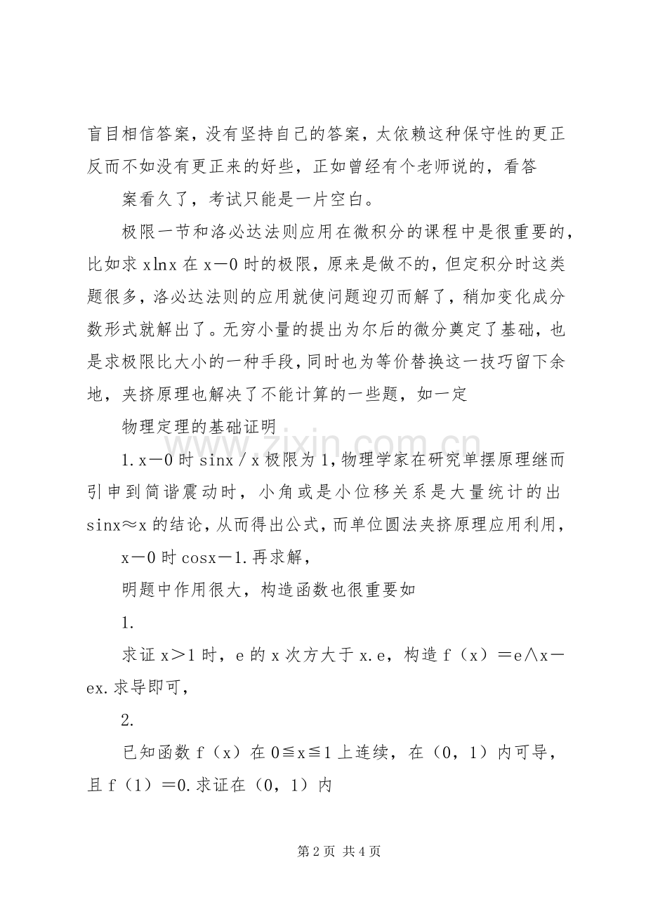 学习微积分的感想(2).docx_第2页