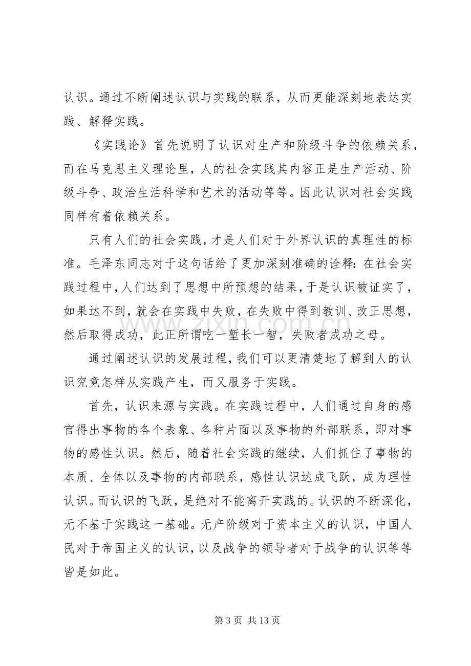 实践论读后感多篇合集 .docx_第3页