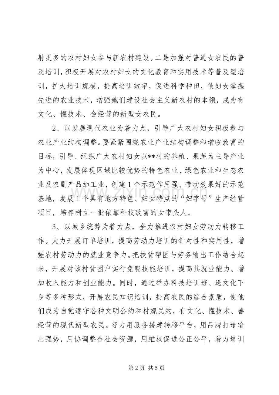 县妇联新农村建设试点村方案 .docx_第2页