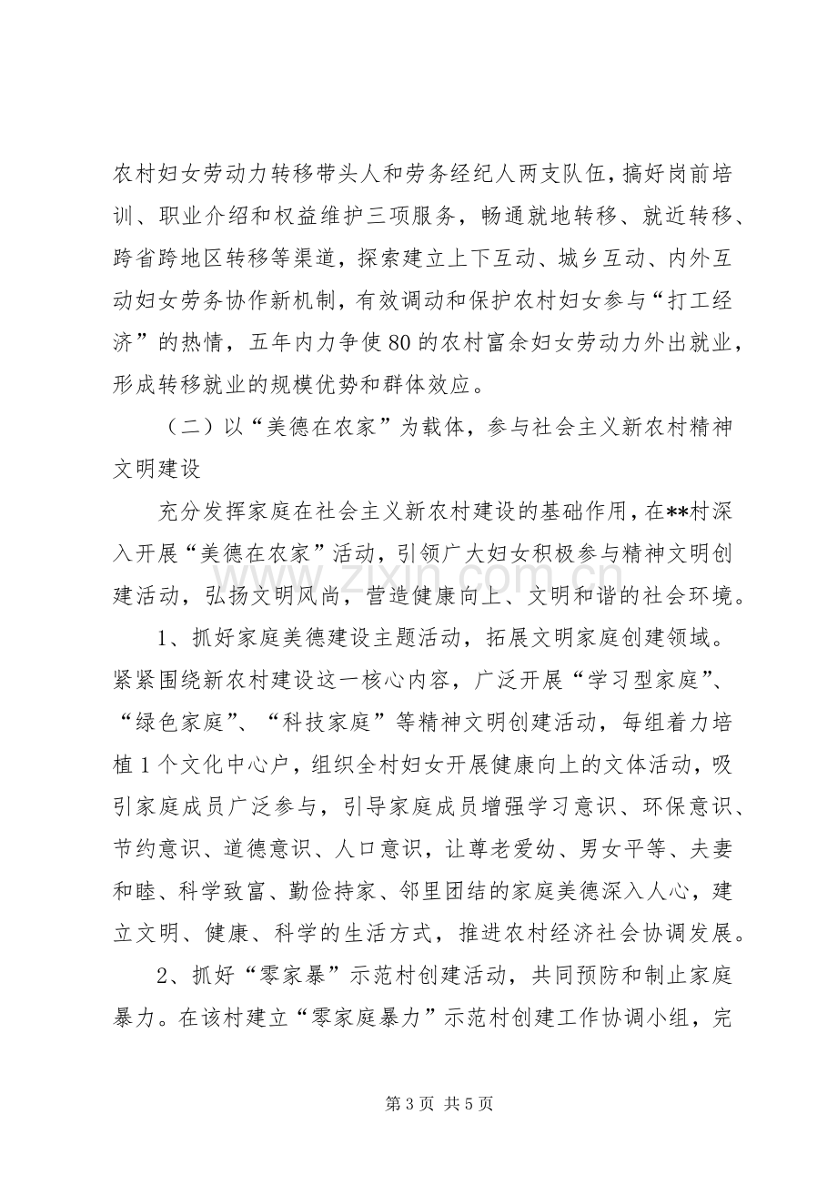 县妇联新农村建设试点村方案 .docx_第3页