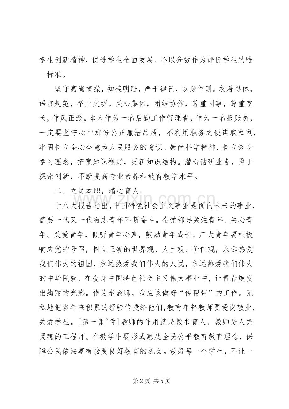 教育系统学习十八大精神动员会讲话稿.docx_第2页