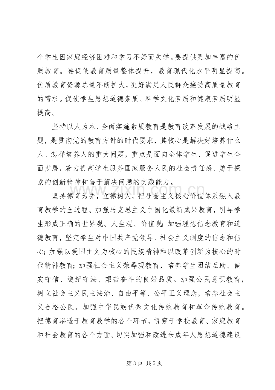 教育系统学习十八大精神动员会讲话稿.docx_第3页