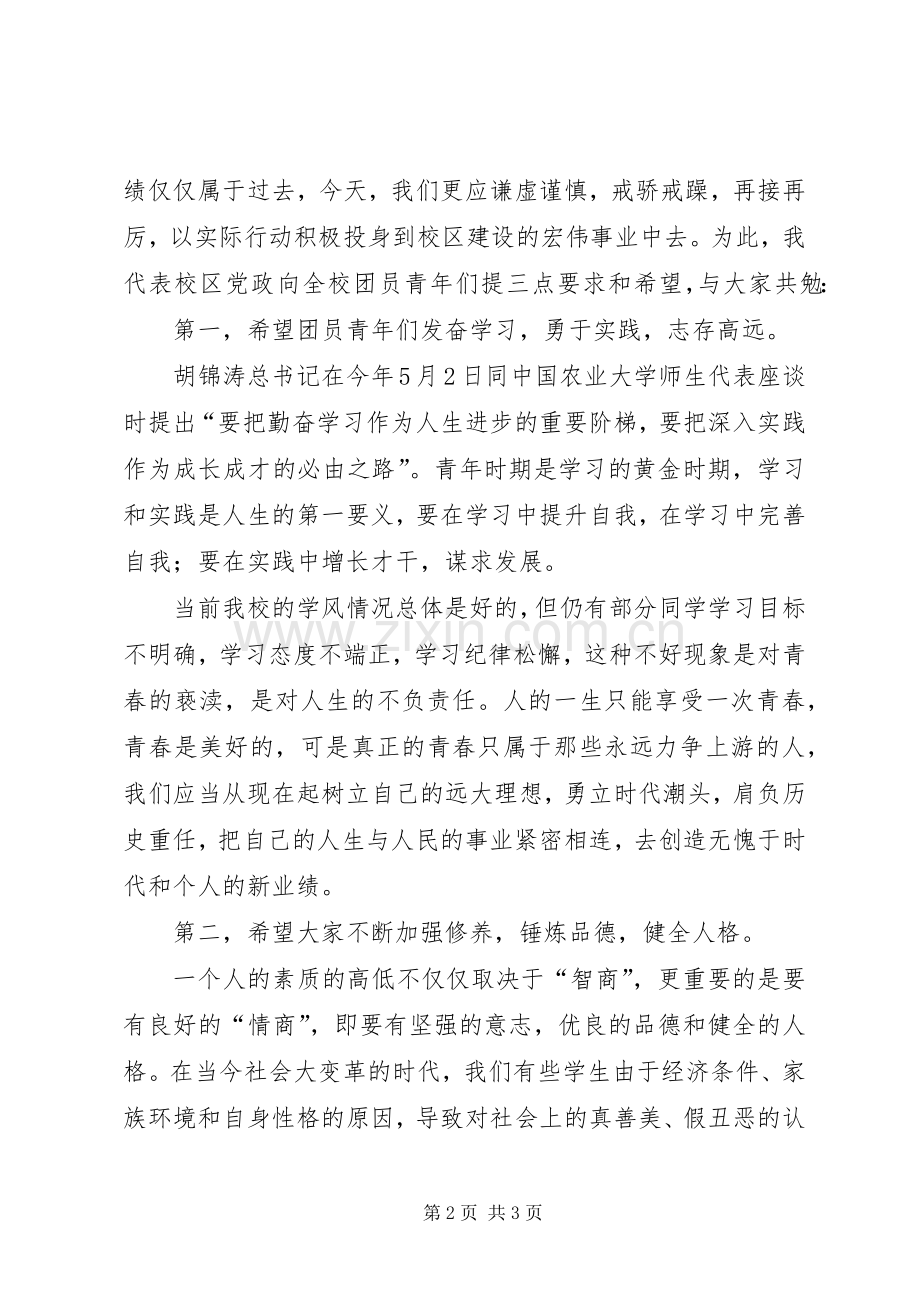 全省造林绿化工程建设表彰大会领导讲话稿范文合集.docx_第2页