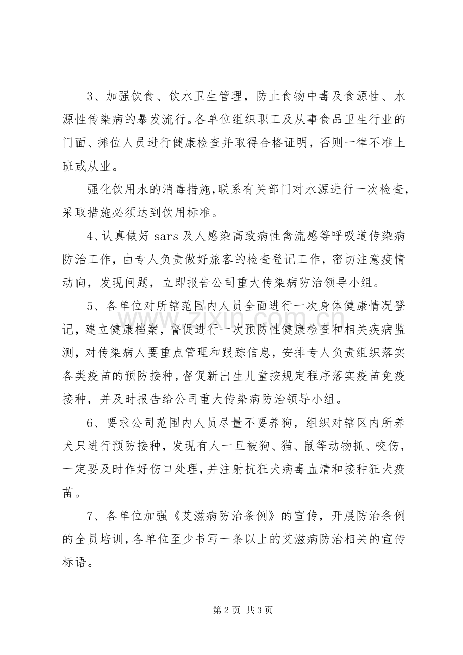 重大传染病防治工作实施方案.docx_第2页