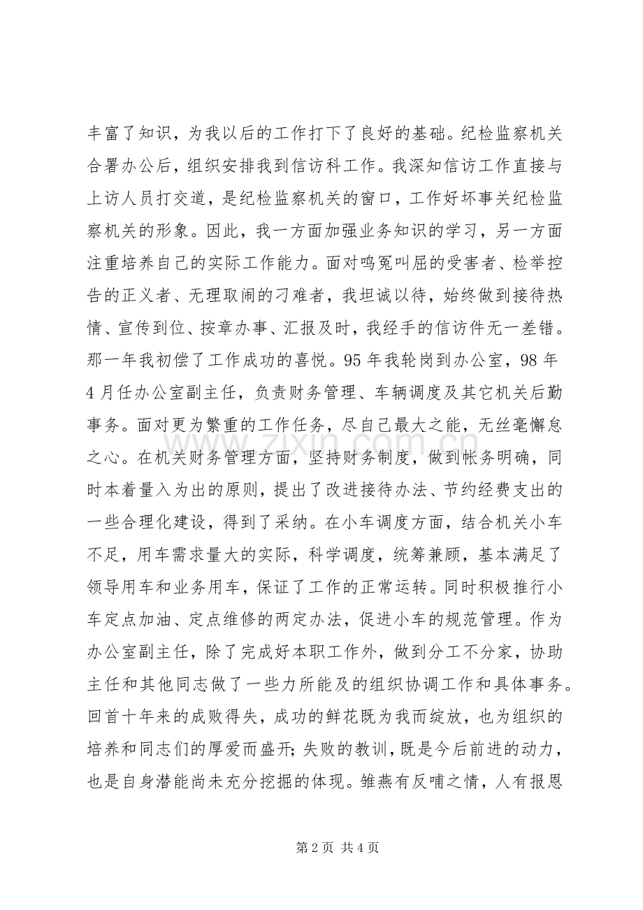 副职竞争上岗演讲稿.docx_第2页