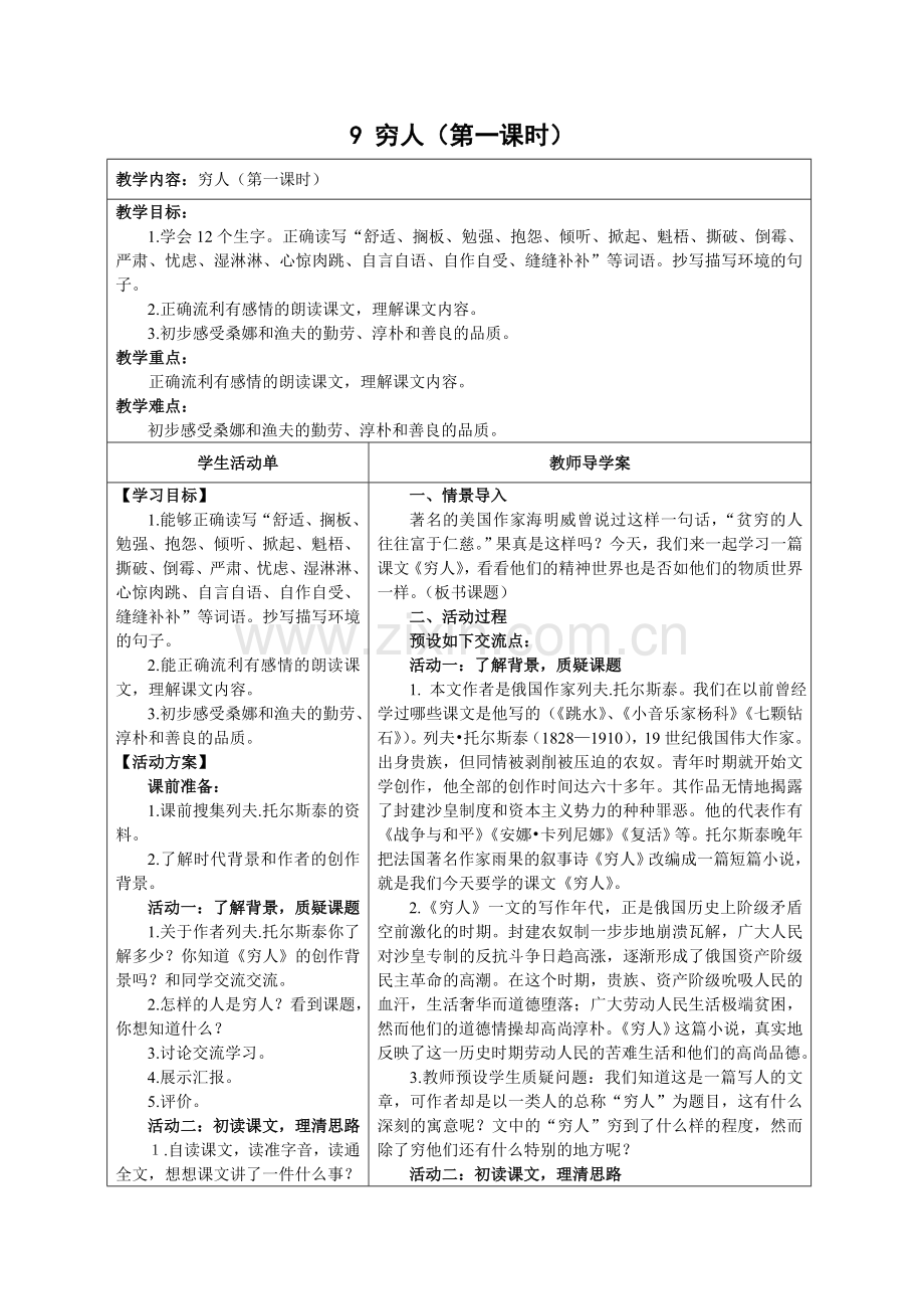 六年级语文第三单元.doc_第2页