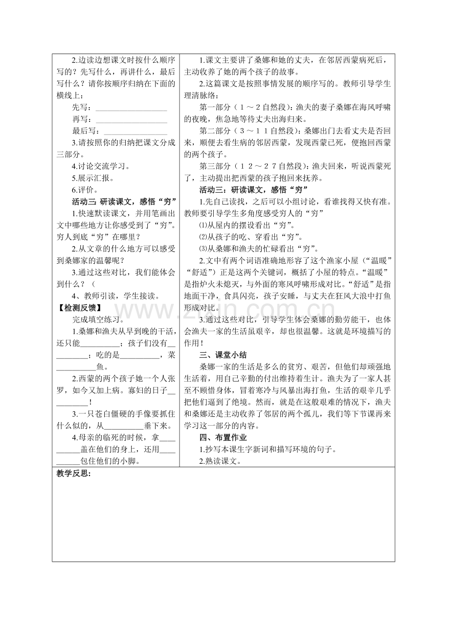 六年级语文第三单元.doc_第3页