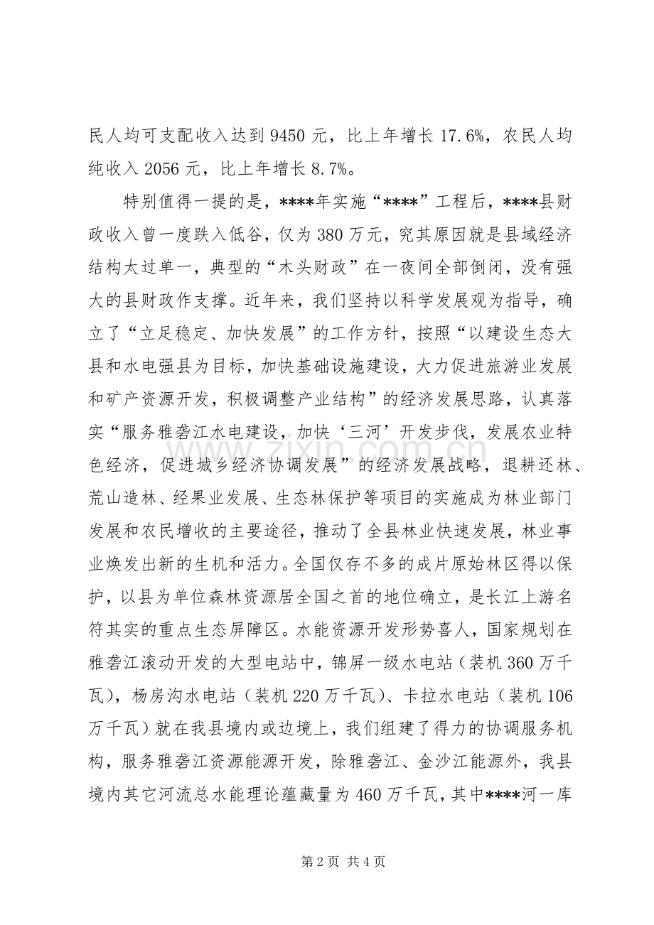 新春座谈会讲话二.docx_第2页