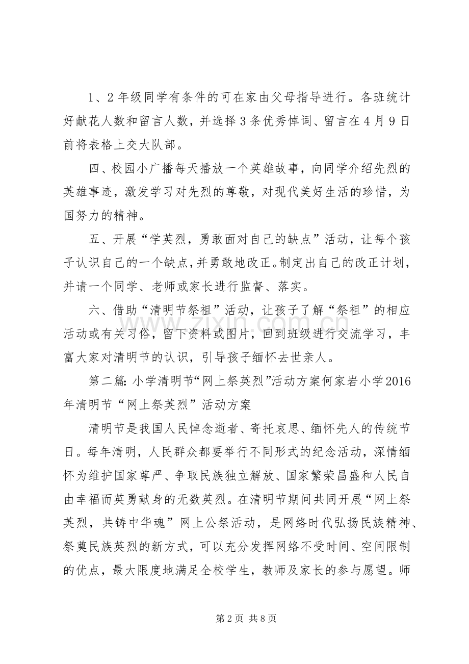 东阿小学清明节网上祭英烈活动实施方案.docx_第2页