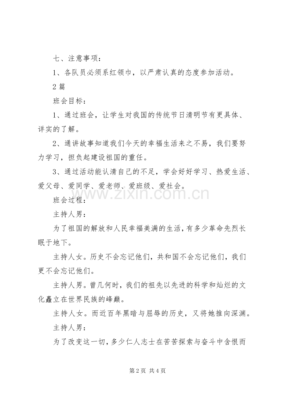 小学清明节主题教育活动实施方案.docx_第2页