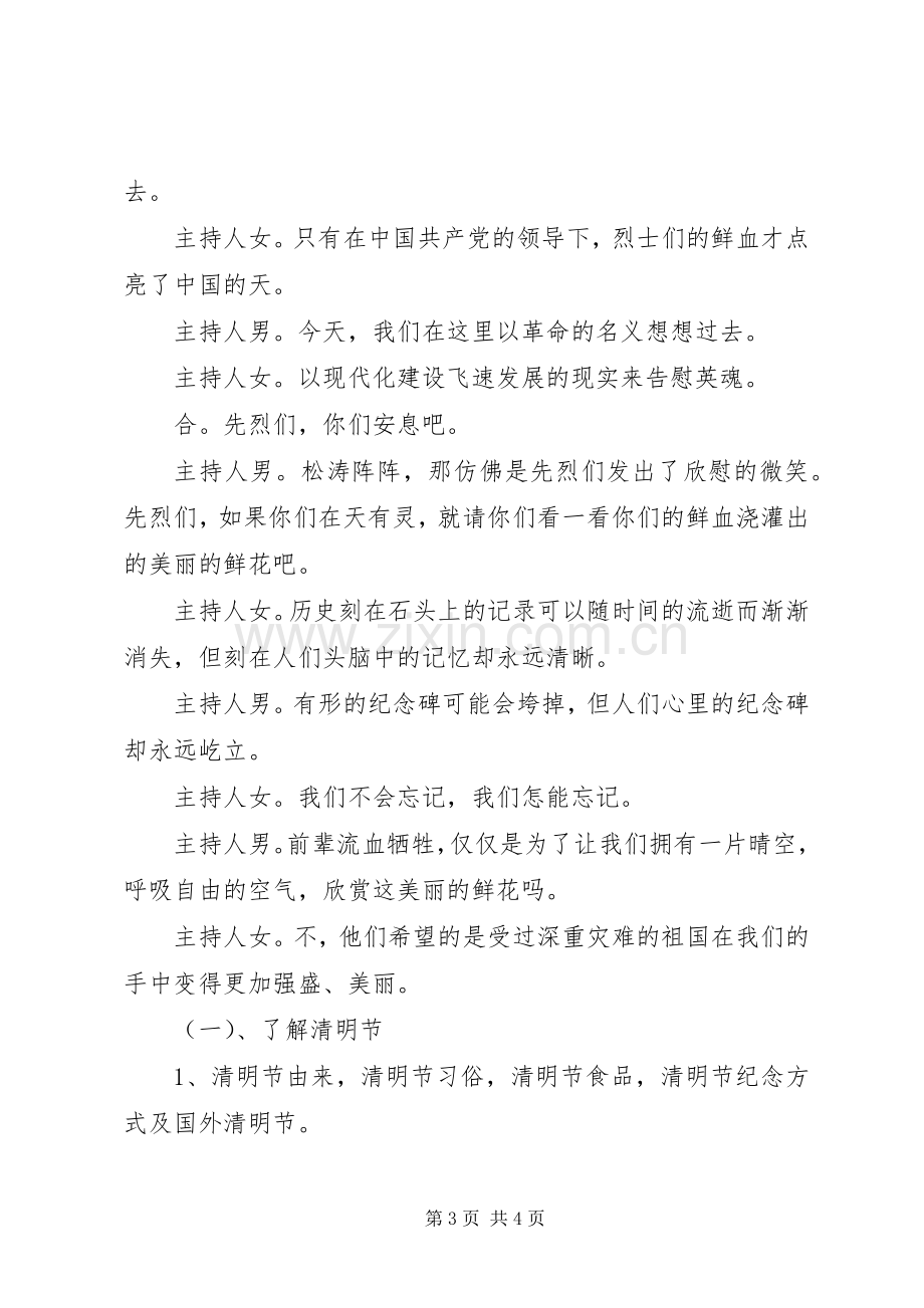 小学清明节主题教育活动实施方案.docx_第3页