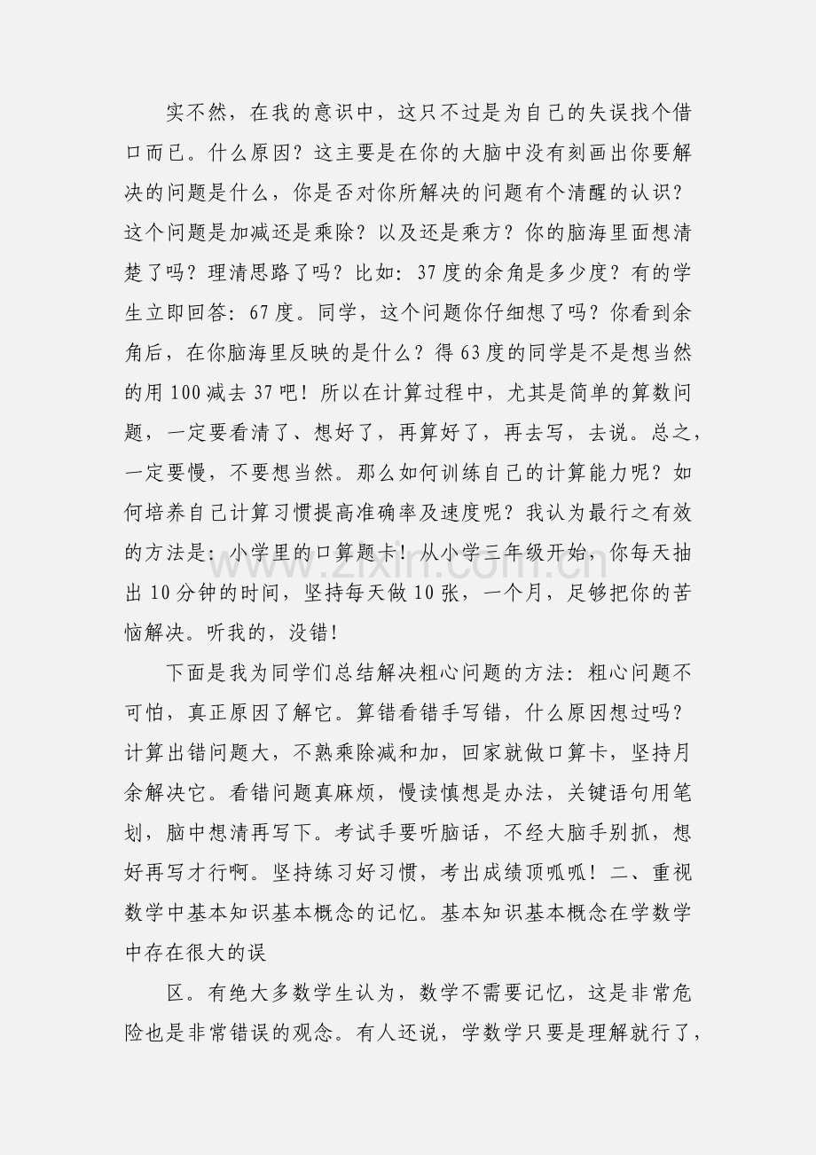 中考数学如何进行高效复习.docx_第2页