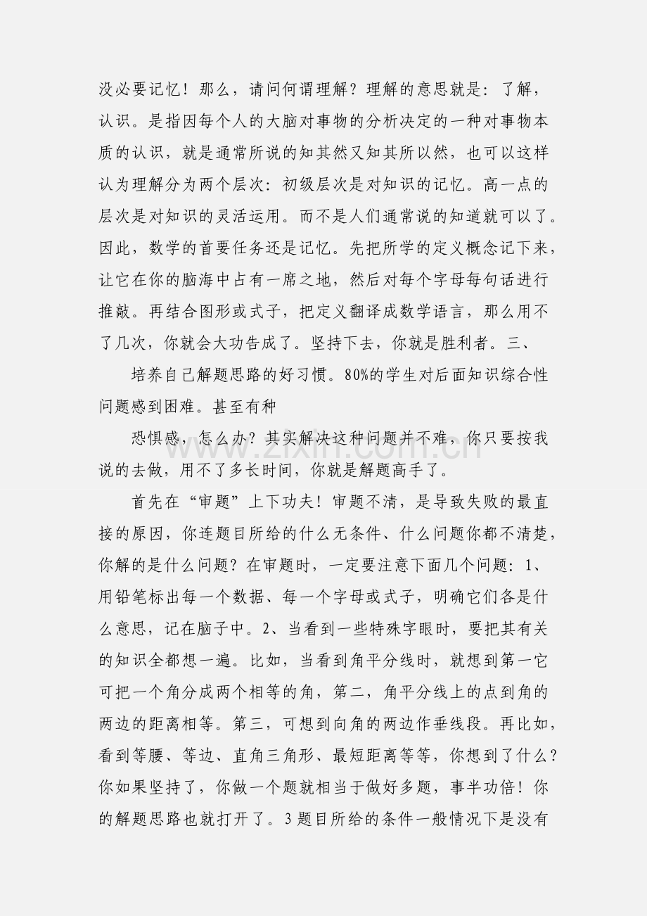 中考数学如何进行高效复习.docx_第3页