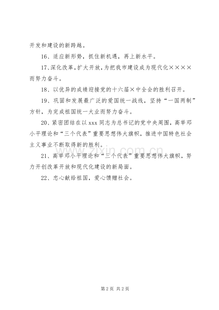 学校国庆节宣传标语.docx_第2页