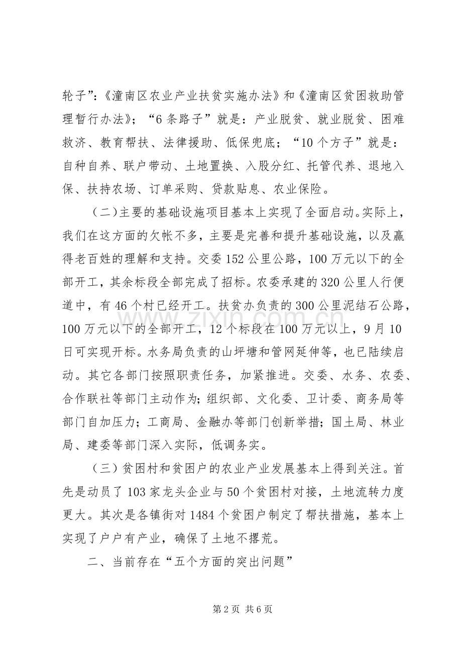 精准扶贫工作推进会讲话稿.docx_第2页