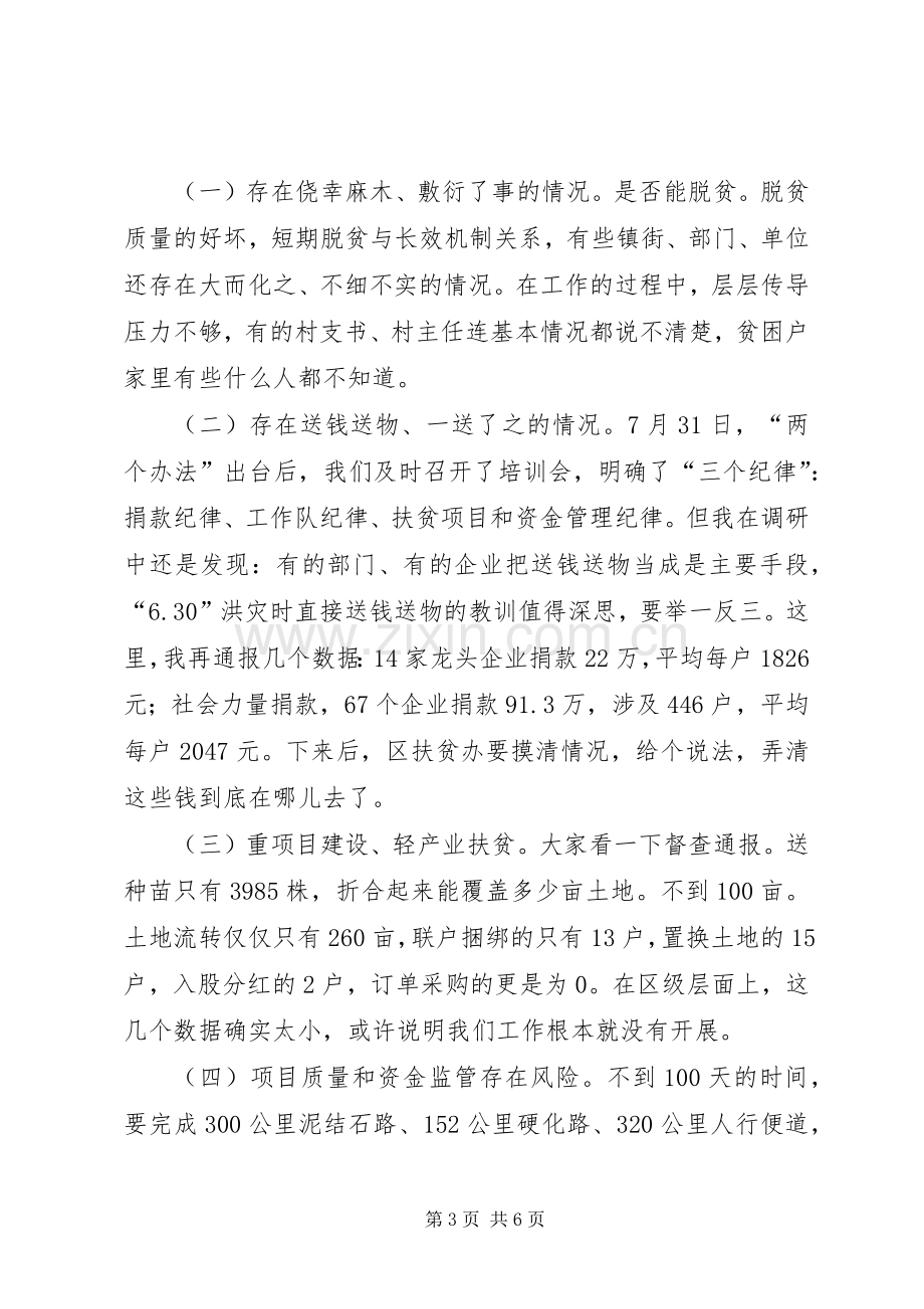 精准扶贫工作推进会讲话稿.docx_第3页