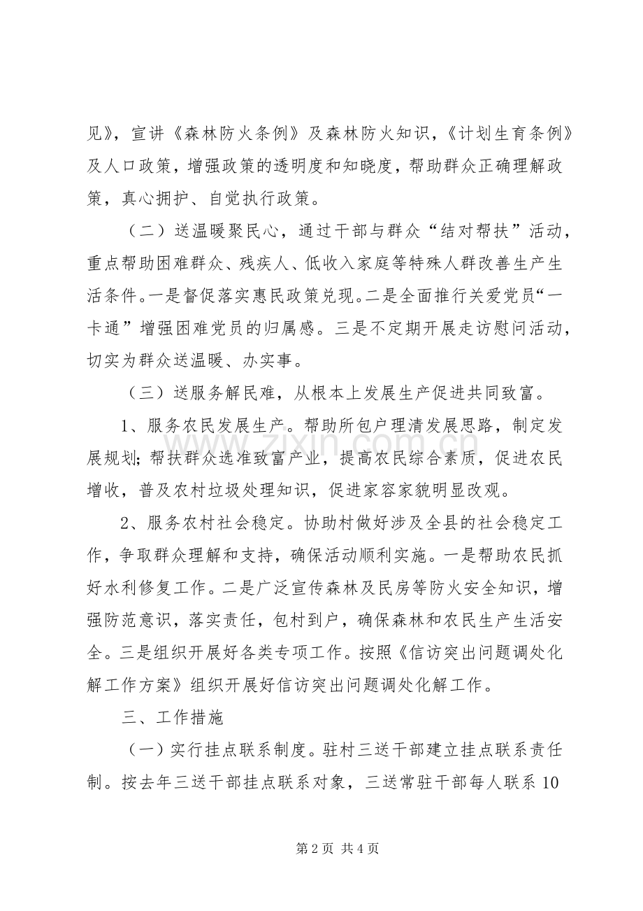 总工会三送活动工作实施方案.docx_第2页