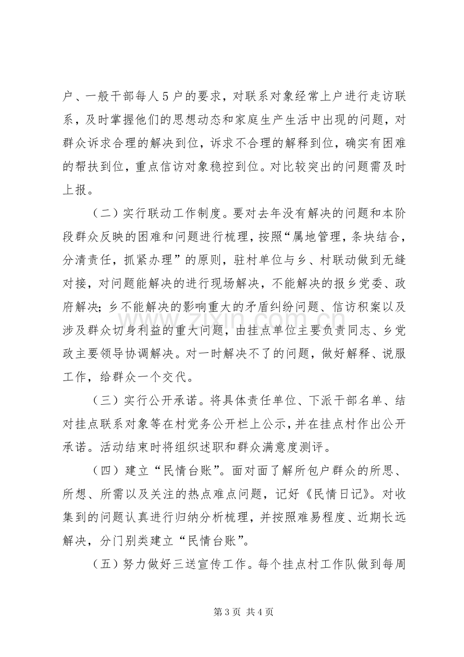 总工会三送活动工作实施方案.docx_第3页