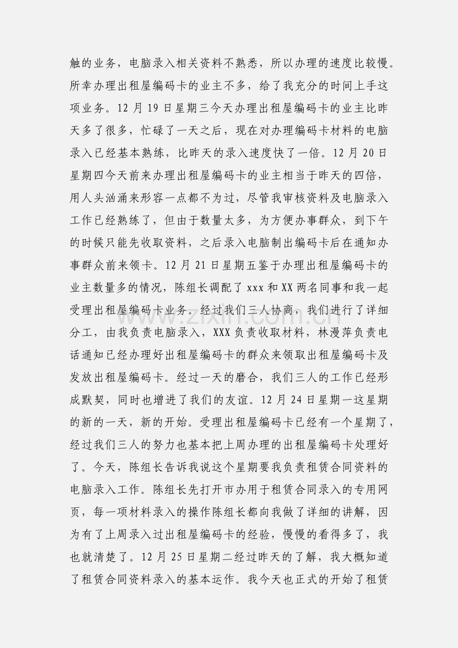 华南师范大学网络教育学院专科毕业实习日记.docx_第3页