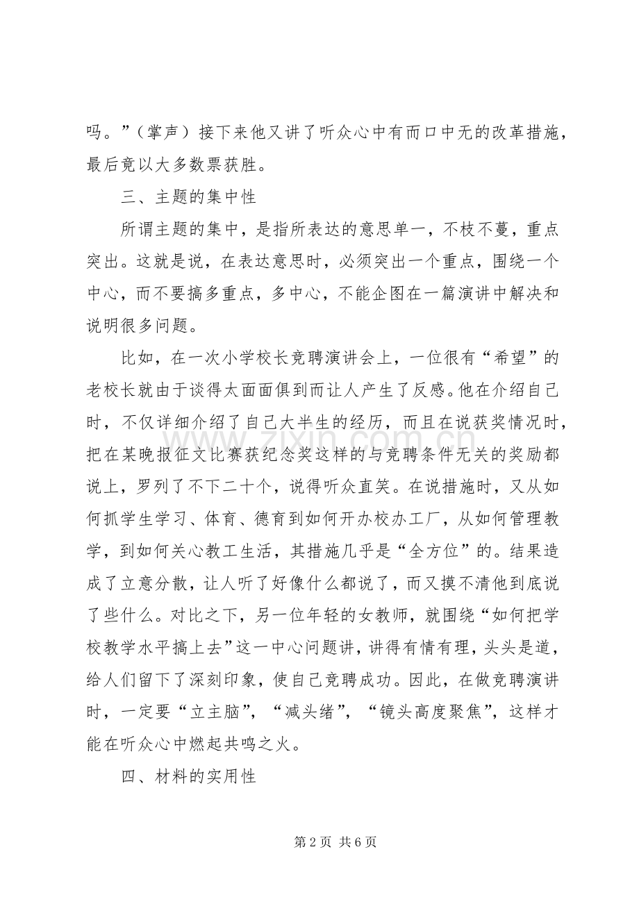 竞聘演讲稿写作的特点介绍.docx_第2页