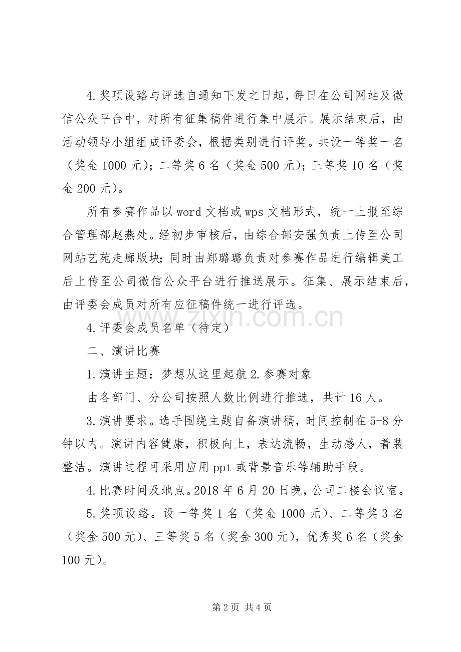 公司成立三周年系列庆祝活动实施方案 .docx_第2页